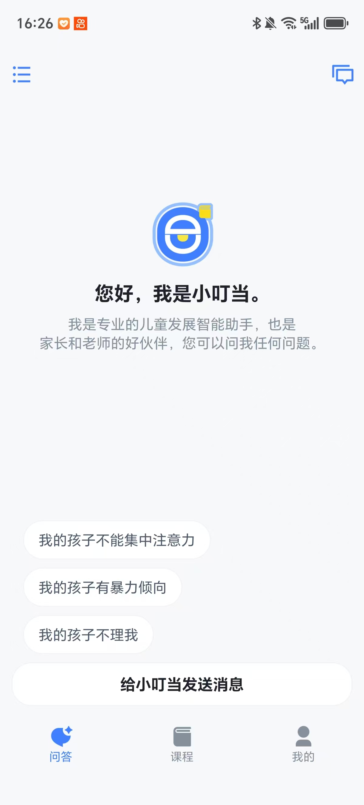 叮当百科应用截图